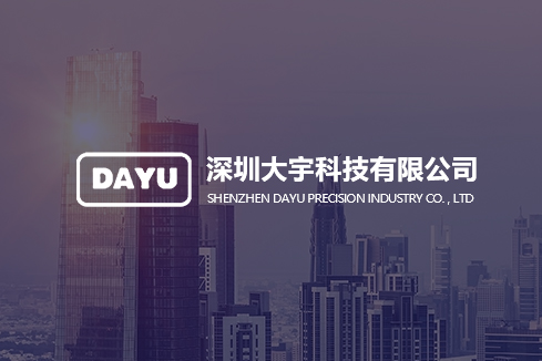 修武建站-深圳大宇科技有限公司