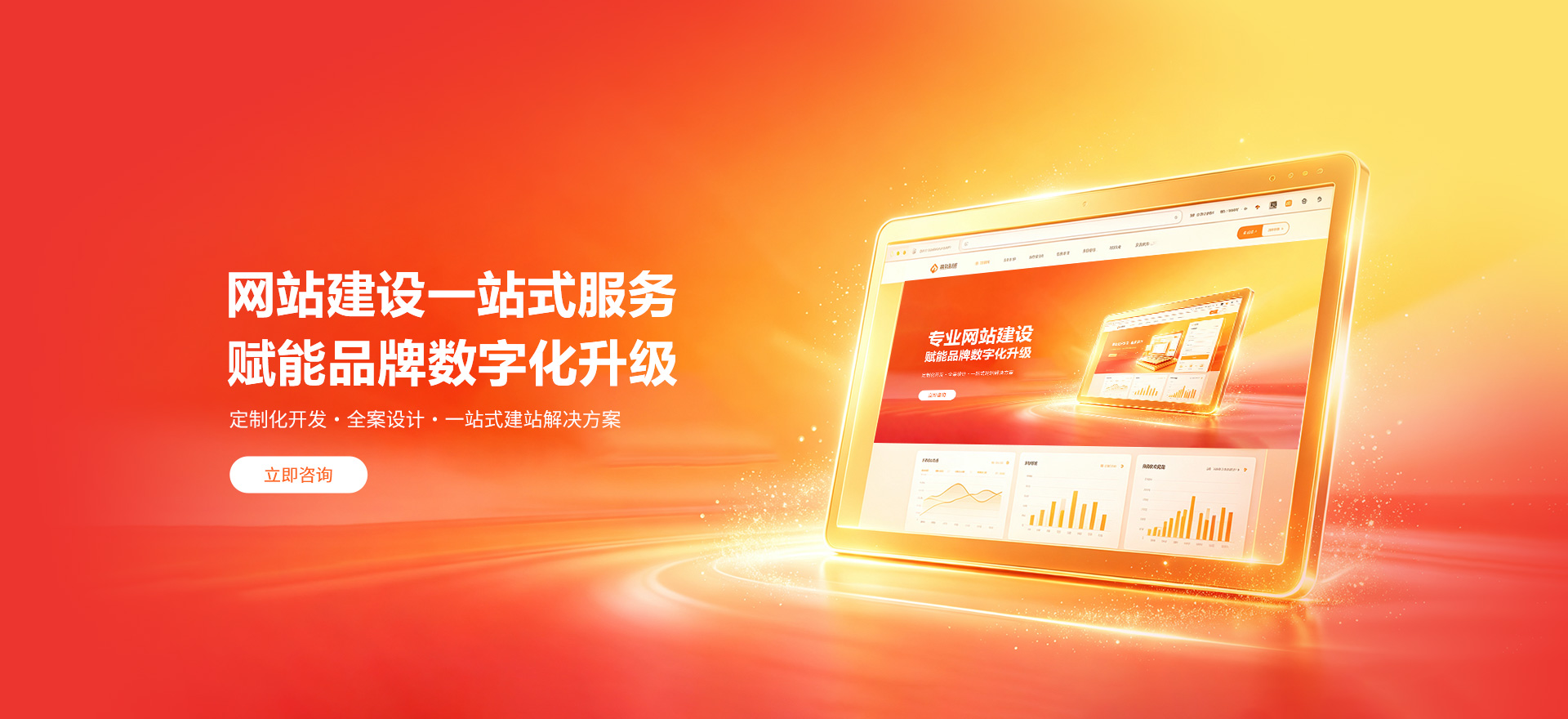 解放建站-品牌官网建设