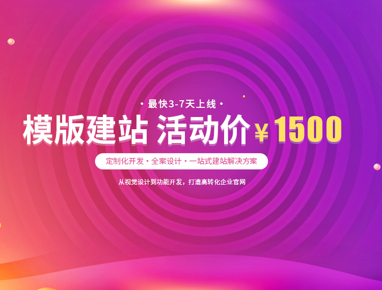 修武建站-模版建站 活动价 ¥1500