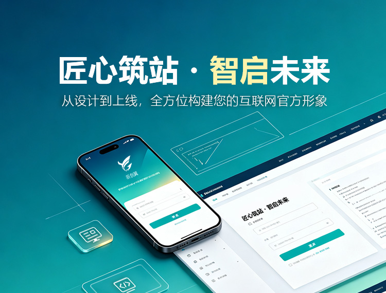 焦作建站-匠心筑站・智启未来