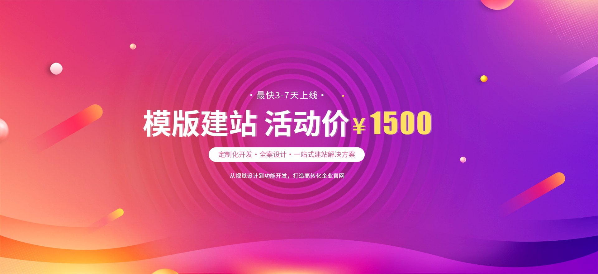 修武建站-模版建站 活动价 ¥1500